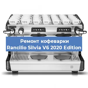 Чистка кофемашины Rancilio Silvia V6 2020 Edition от кофейных масел в Нижнем Новгороде